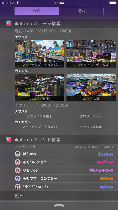 ikatomo for Splatoon screenshot1
