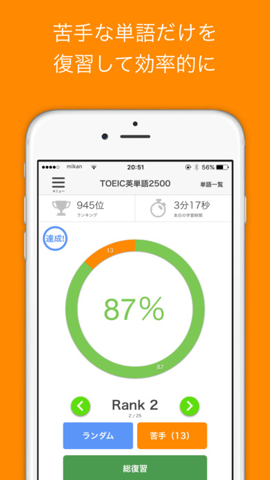 mikan 英熟語 screenshot1