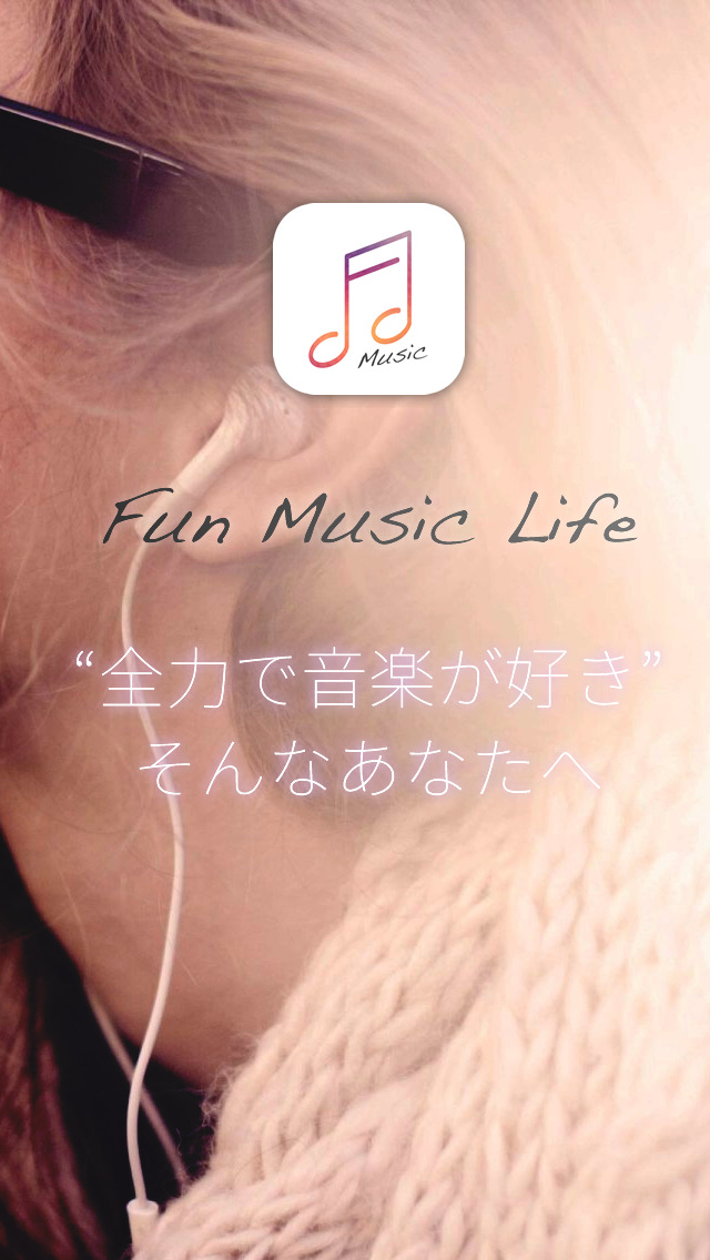 無料で音楽を楽しむアプリ！Fun Musi... screenshot1