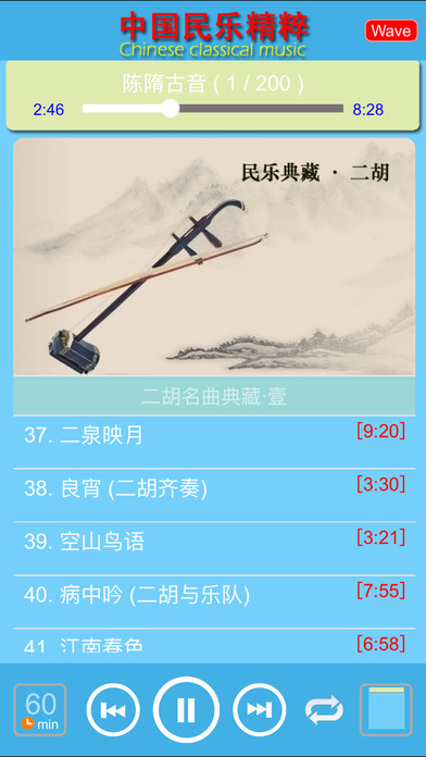 中国民乐精粹全收录［20 CD］，二胡，琵... screenshot1