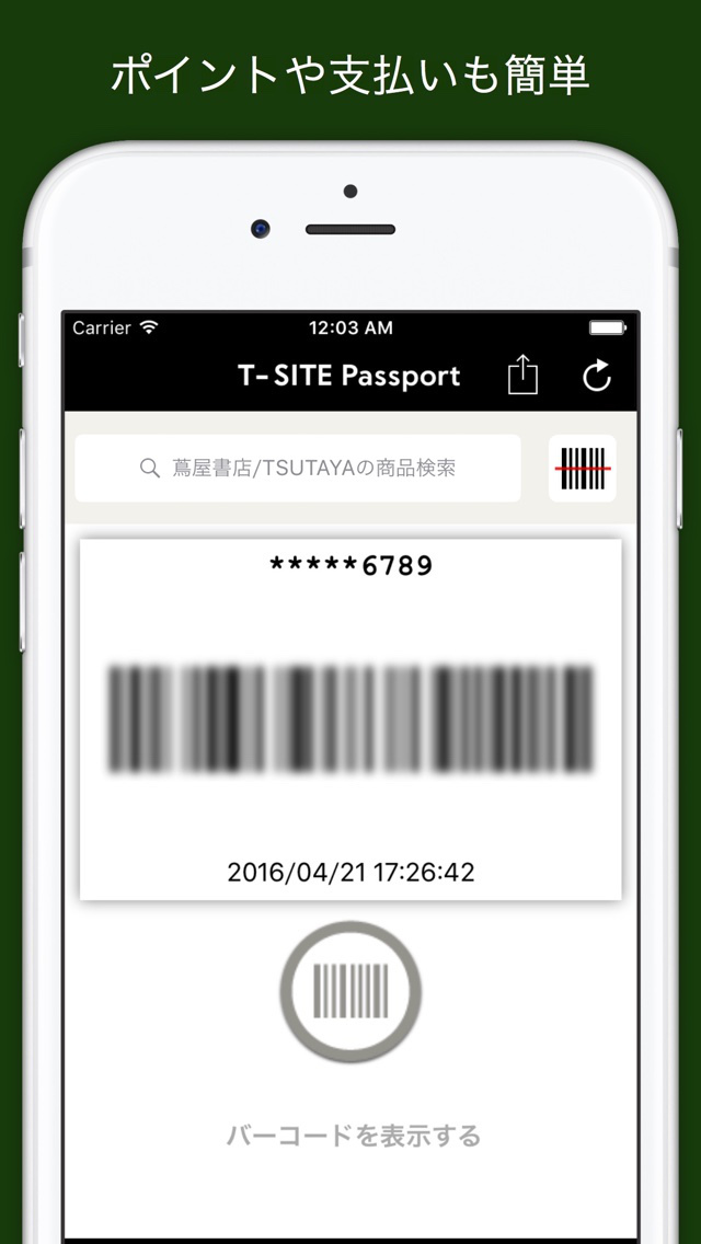 T-SITE Passport screenshot1
