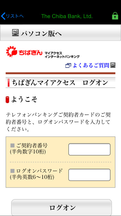 千葉銀行 screenshot1