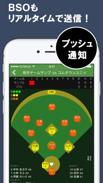 野球 スコア アプリ