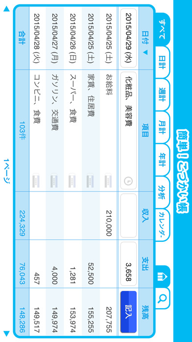 iPhone スクリーンショット 2