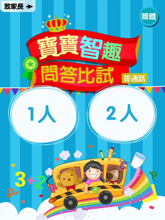 Preschoolers Quiz-2 Player Game for Kids(Mandarin)のおすすめ画像5