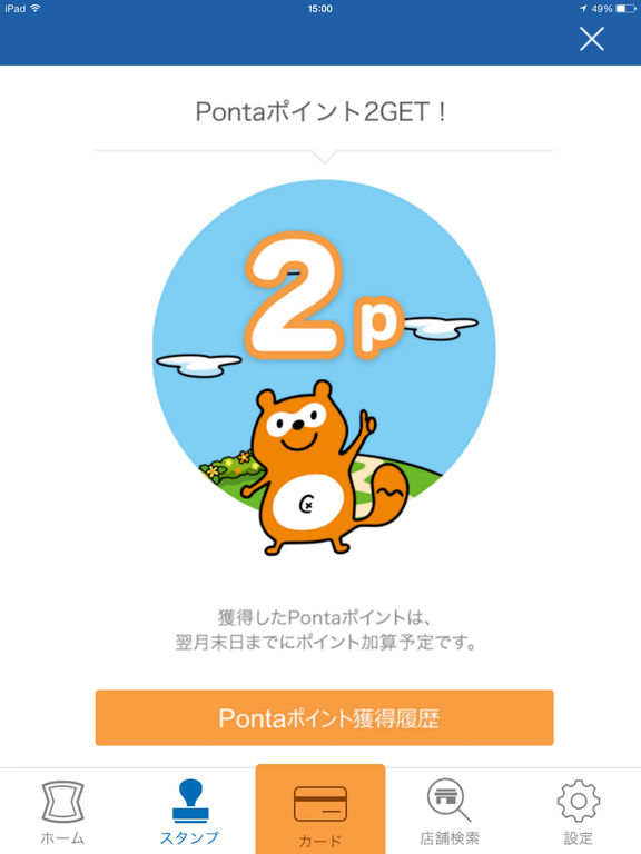 iPad スクリーンショット 3