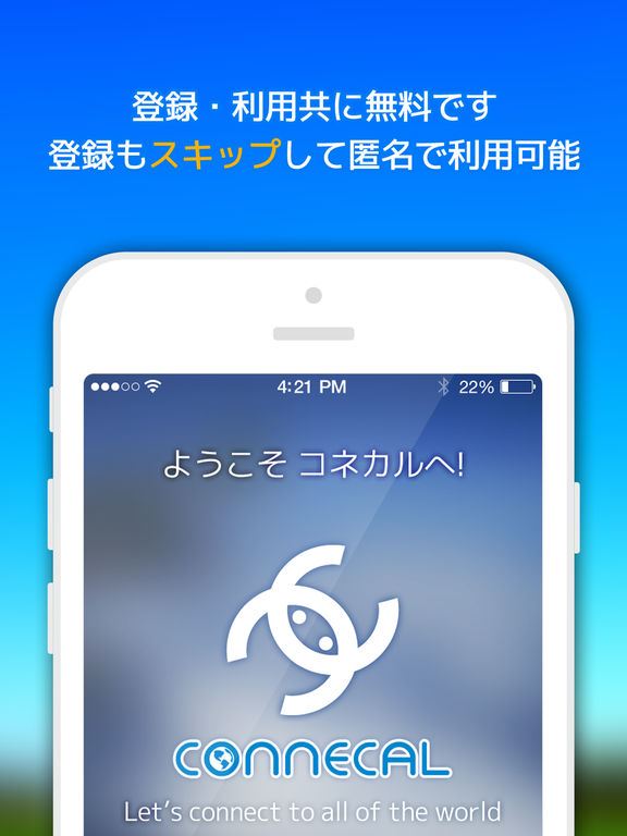 Connecal / 世界中の人と交流できるSNSのおすすめ画像5
