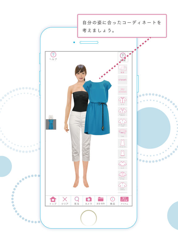 ファッションコーディネートアプリ DressMe!のおすすめ画像3