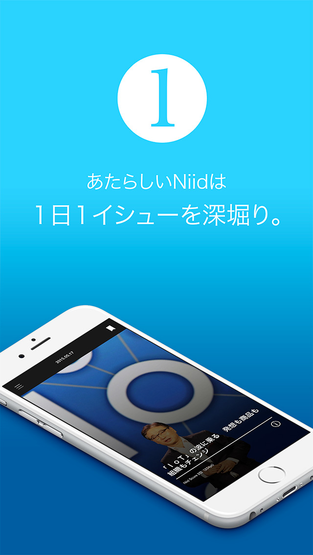 Niid - 1テーマを深堀りする日経イシ... screenshot1