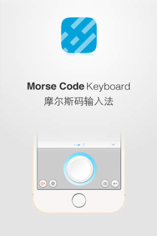 摩尔斯码输入法 (morsekeyboard)