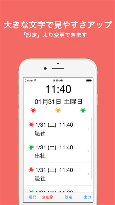 時めも 〜 最速タイムスタンプ記録アプリ 〜 screenshot1