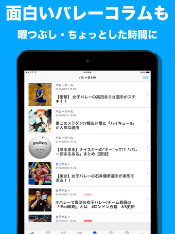 VolleyStrike - バレーボールニュースや動画が見れるバレー速報アプリのおすすめ画像5