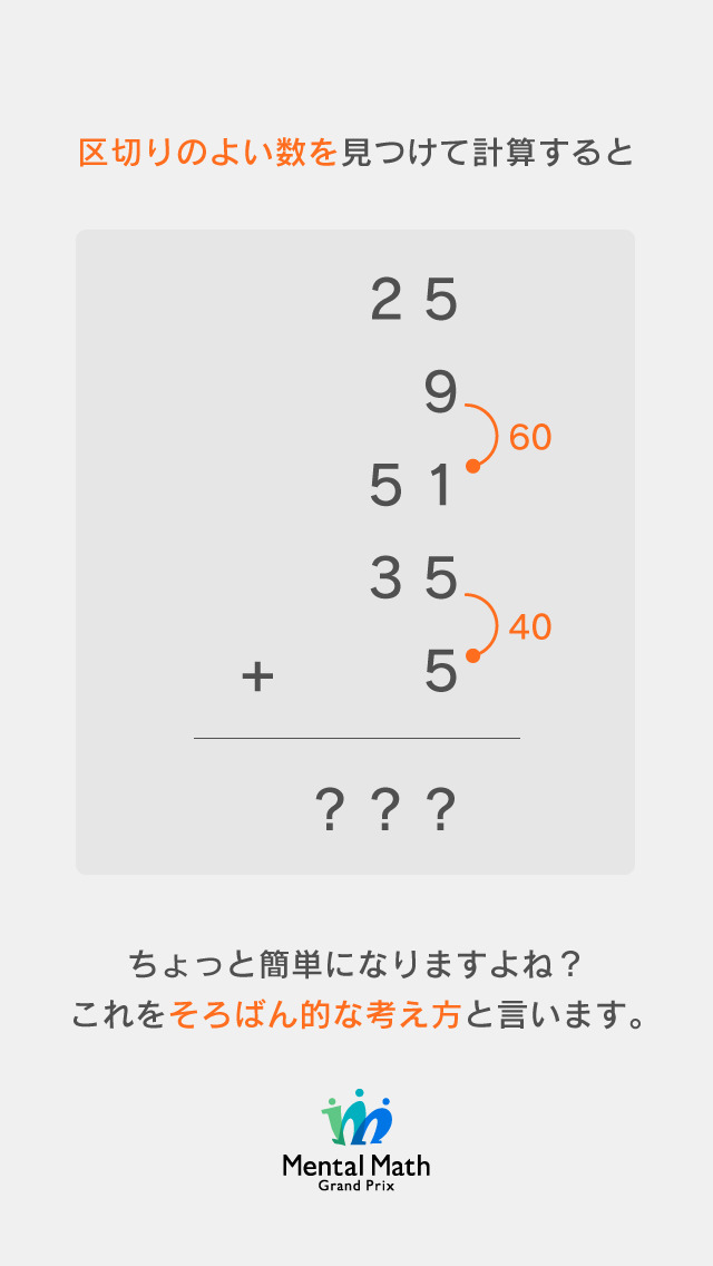 Mental Math GP | 暗算スピ... screenshot1