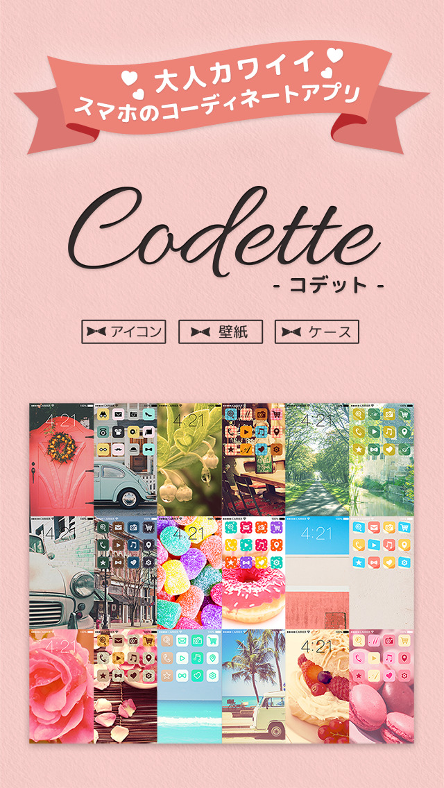 Iphone人気無料アプリ アイコンきせかえ Codette コデット かわいい壁紙 アイコンでホーム画面をデコれる 無料 コーディネートアプリの評価 評判 口コミ