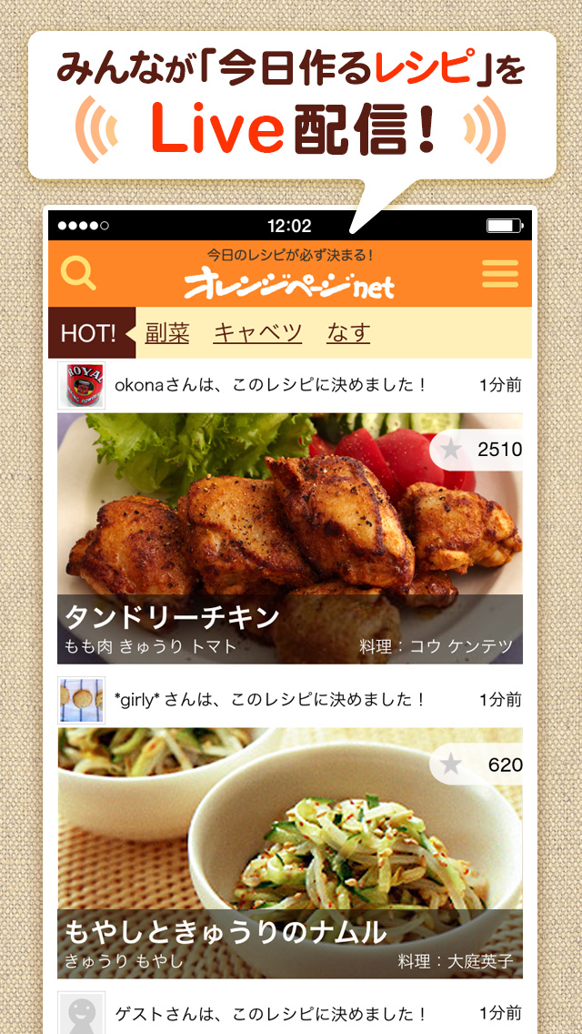Iphone人気無料アプリ オレンジページnet 今日のレシピが必ず決まる アプリの評価 評判 口コミ