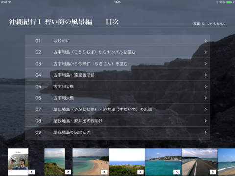 沖縄紀行1 碧い海の風景編 for iPadのおすすめ画像2