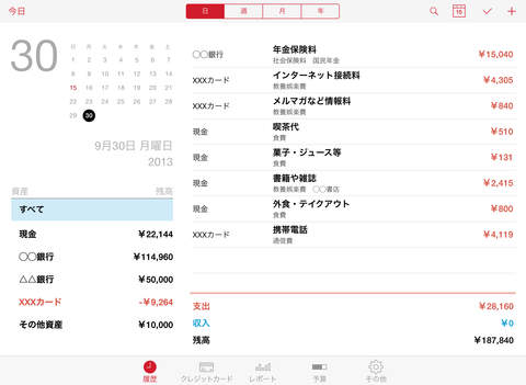 iPad スクリーンショット 1