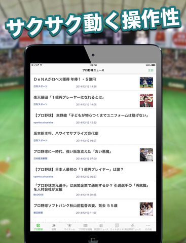 日刊プロ野球 - プロ野球速報が見れるニュースアプリのおすすめ画像3