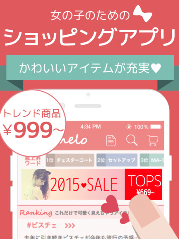 女の子のショッピングアプリ melo shoppingのおすすめ画像1