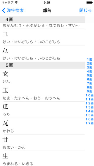 iPhone スクリーンショット 5