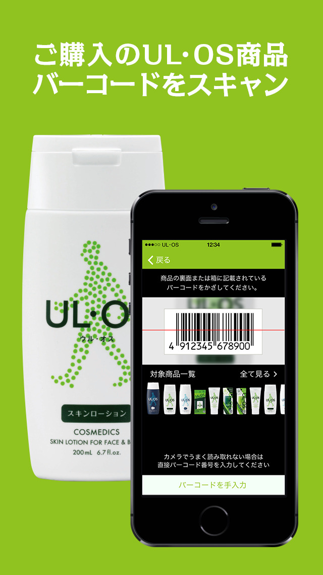 UL・OSポイントプログラム「ULPON（ウルポン）」のおすすめ画像2