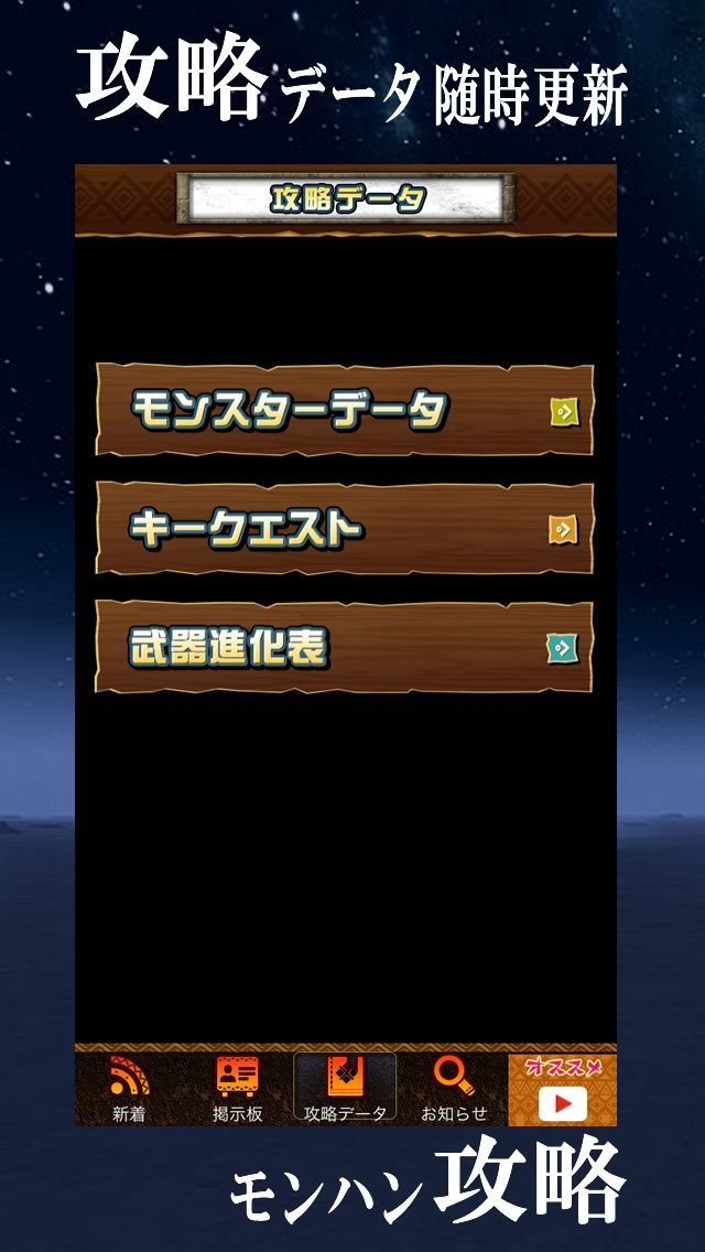 速報攻略for MH4G 〜狩友・情報掲示... screenshot1