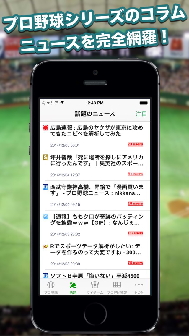 日刊プロ野球 - プロ野球速報が見れるニュースアプリのおすすめ画像5