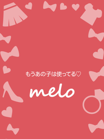 女の子のショッピングアプリ melo shoppingのおすすめ画像4