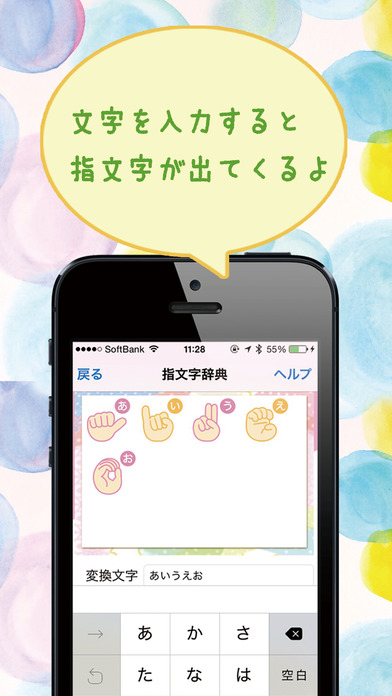 ゆびもじ辞書アプリ screenshot1