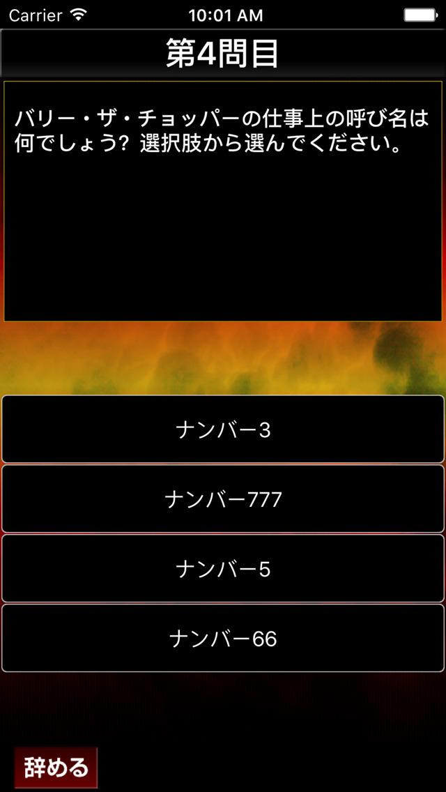 超クイズ for 鋼の錬金術師 screenshot1