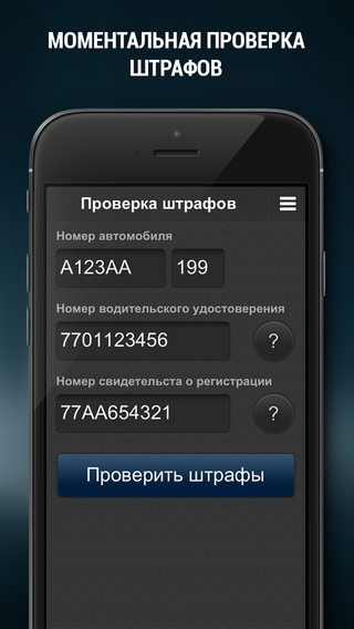 Штрафы ГИБДД. Проверить и оплатить штрафы ГИБДД по всей России.のおすすめ画像1