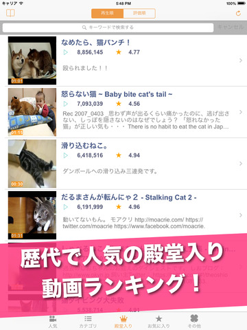 日刊ねこ動画 - CatTube 猫動画まとめアプリのおすすめ画像5