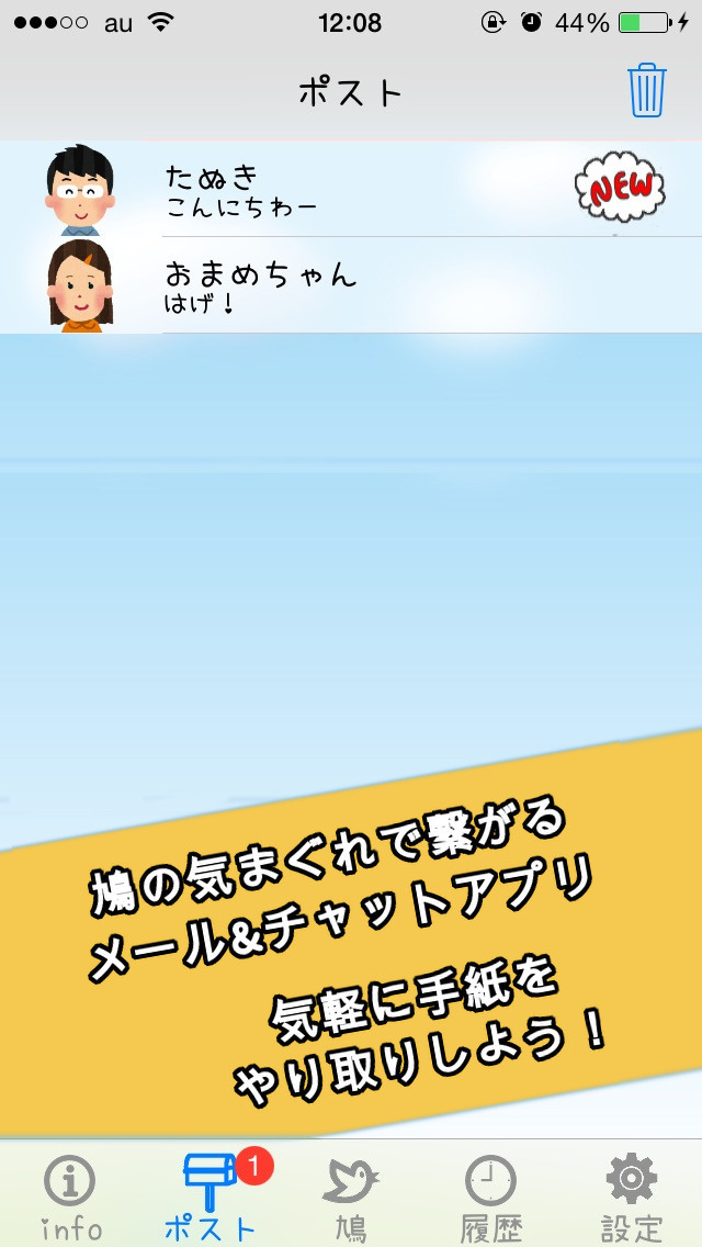 伝書鳩 -無料のチャットアプリ- screenshot1