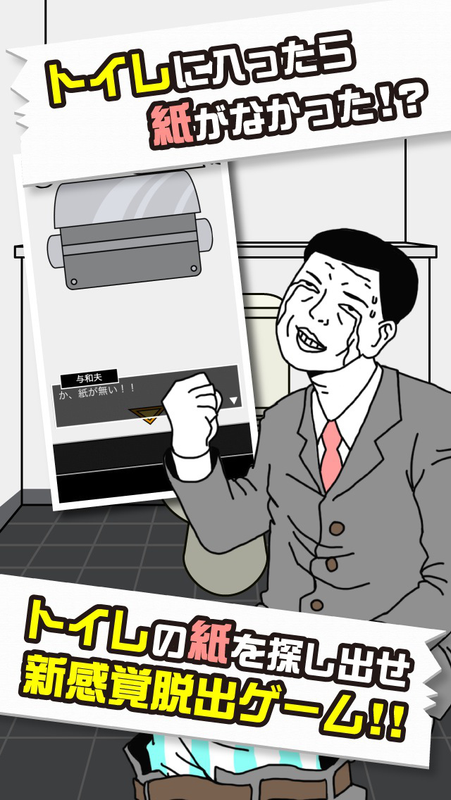 トイレに入ったら紙がない