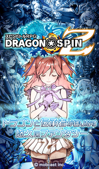 ドラゴンスピンZ 新感覚スピンバトルRPG screenshot1