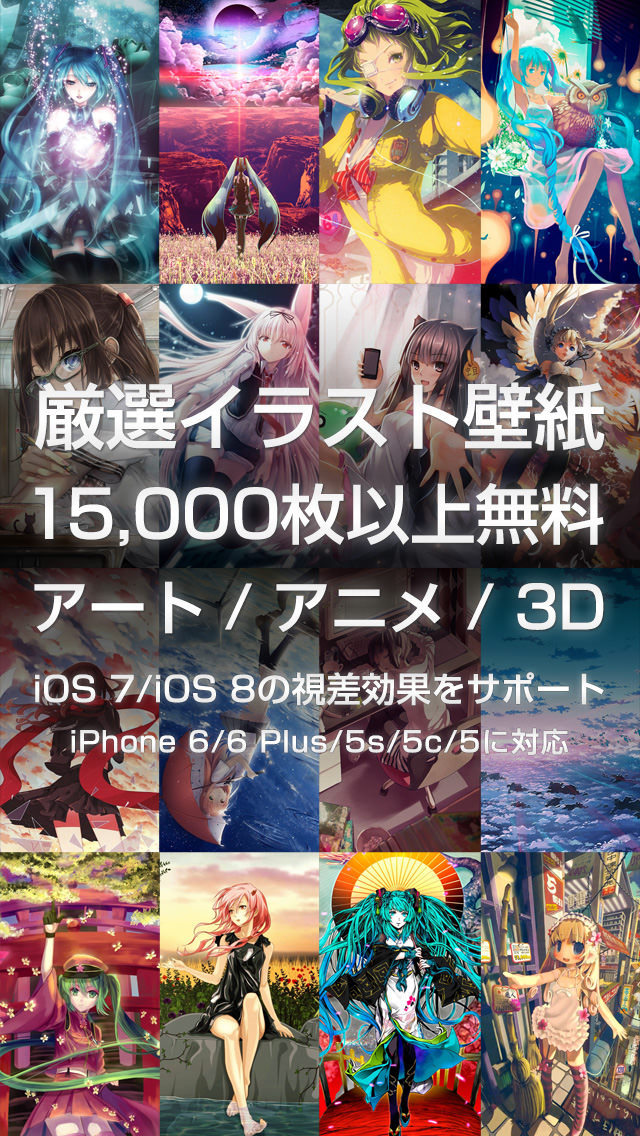 Iphone人気無料アプリ アニメ イラスト壁紙 15 000枚以上無料の評価 評判 口コミ