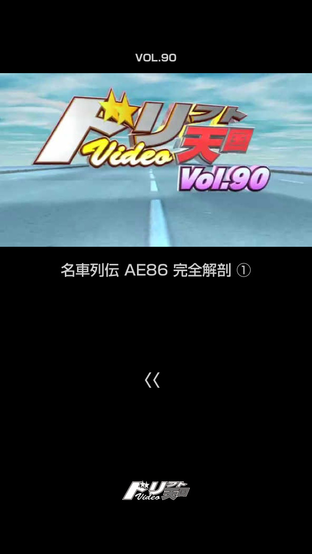 ドリフト天国VIDEO screenshot1