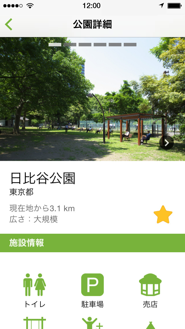 PARKFUL  Lite ｜公園をもっと楽しく！のおすすめ画像2