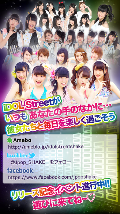 iDOL Street シェイクのおすすめ画像5