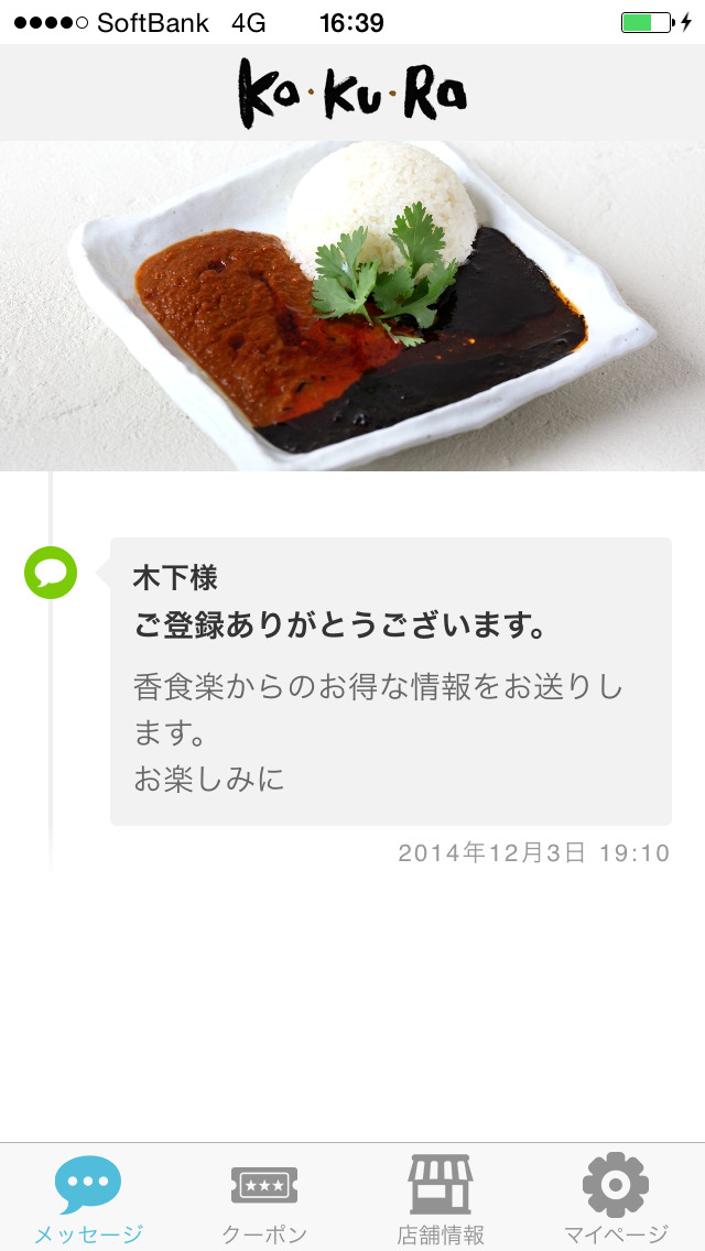 香食楽 -かくら KaKuRa- screenshot1