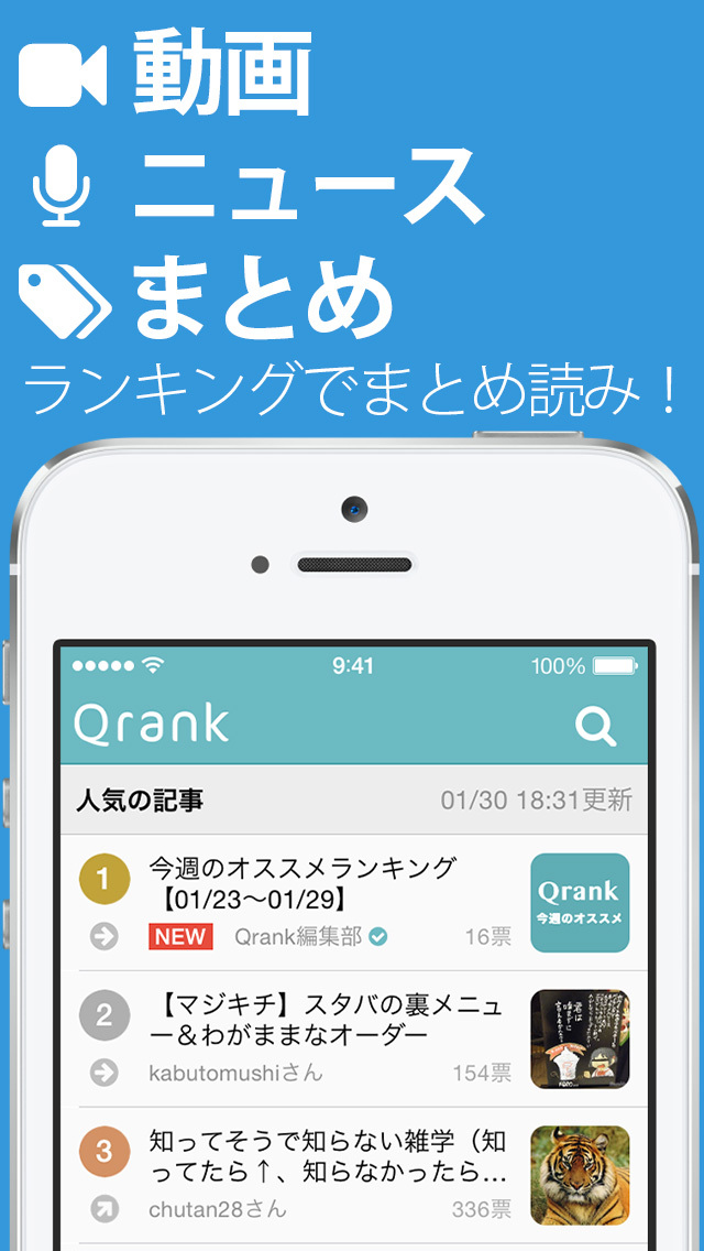 Qrank (クランク) - ランキングまとめサービスのおすすめ画像5