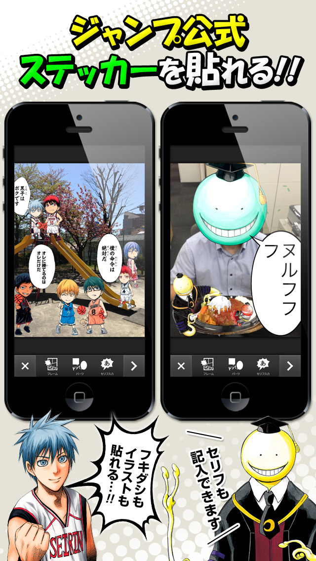 ジャンプカメラ 漫画 One Piece ジョジョの奇妙な冒険 ハイキュー 風写真が作れる Iphoneアプリ Applion