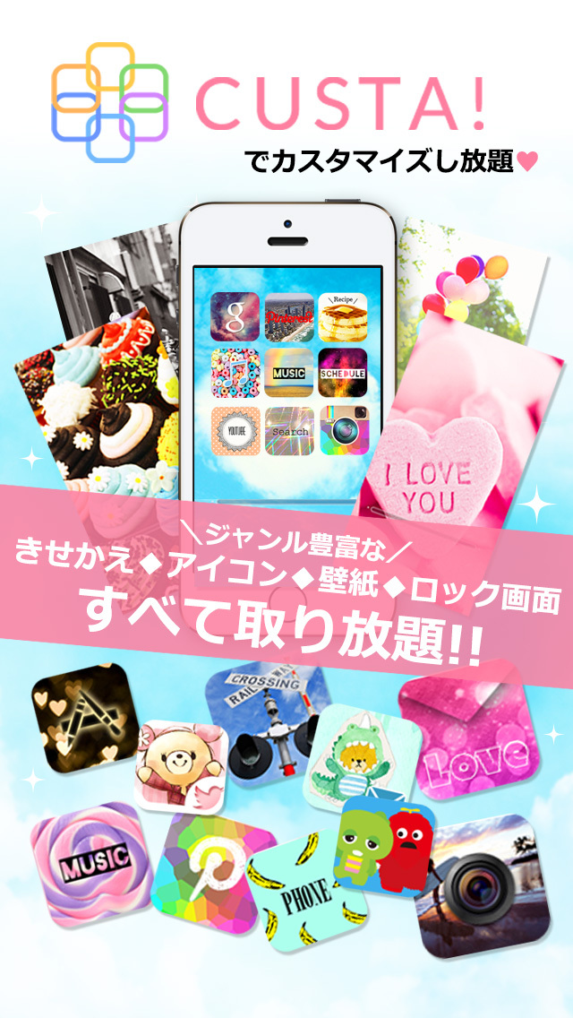 CUSTA!(カスタ)きせかえアプリbyGMO screenshot1