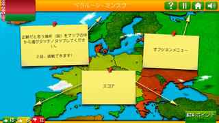 GeoExpert ライト - 世界の地理 screenshot1