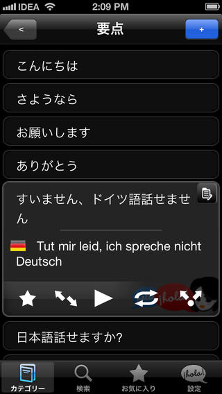 Lingopal ドイツ語 - 喋るフレーズブックのおすすめ画像3