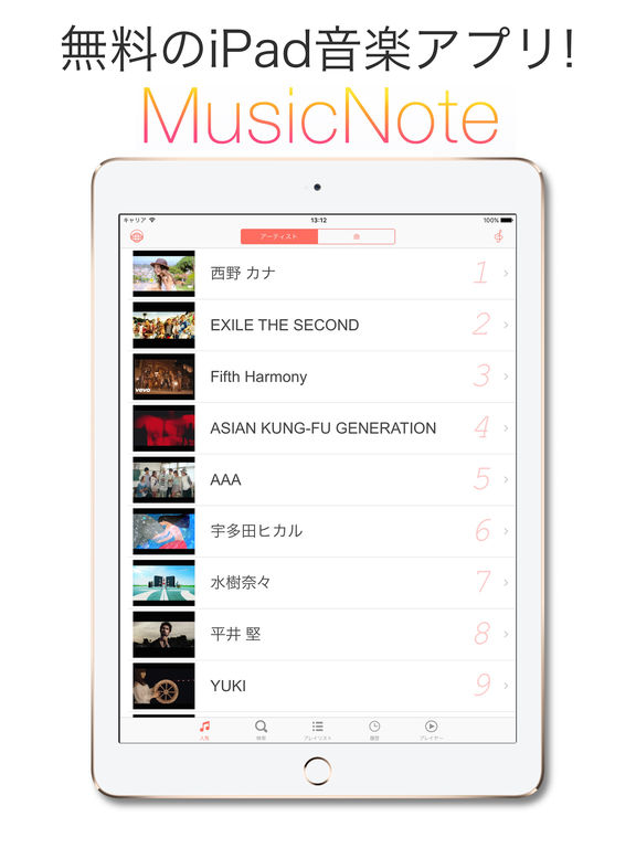 無料の人気音楽アプリ！MusicNote (ミュージックノート) for YouTubeのおすすめ画像1