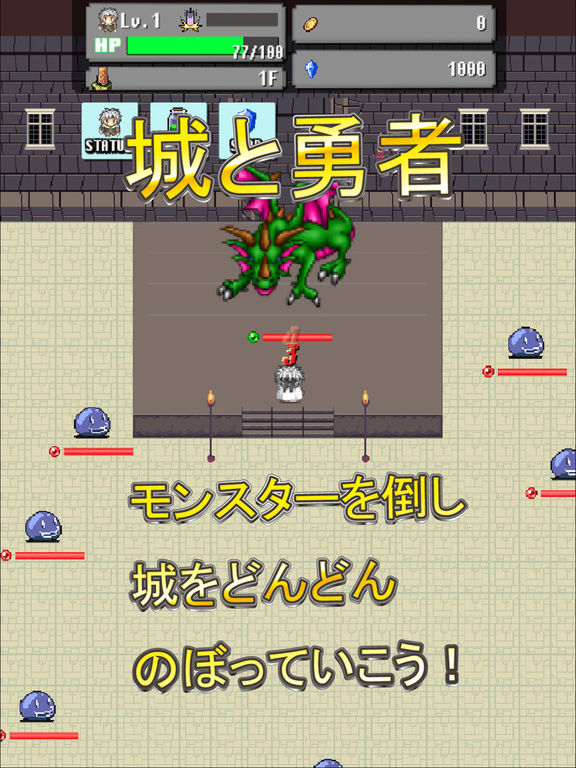 城と勇者 ～お手軽タップのサクサクRPG～のおすすめ画像1