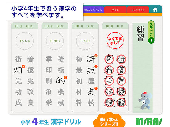 小４漢字ドリル 小学校で学ぶ漢字200字 Catchapp Iphoneアプリ Ipadアプリ検索