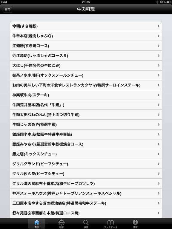 iPad スクリーンショット 4