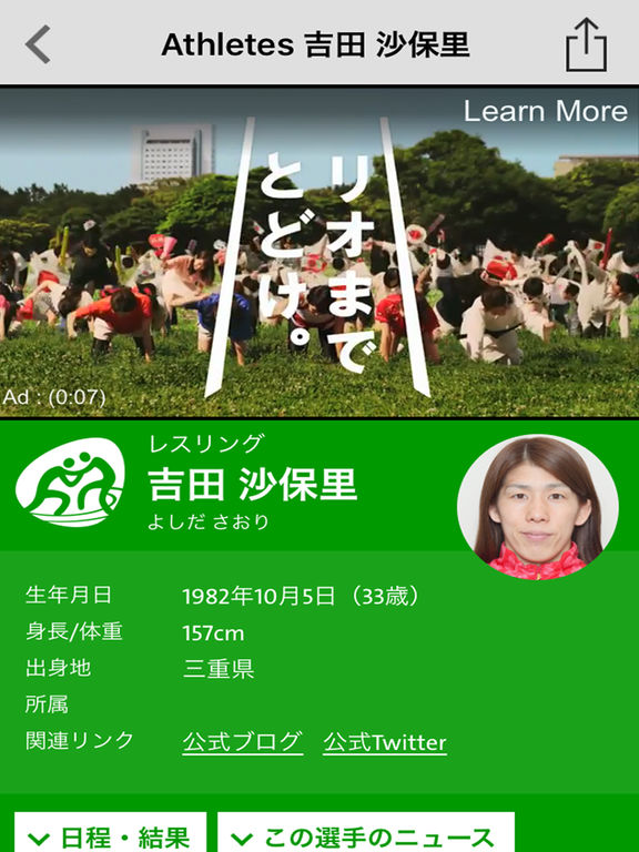 リオオリンピック民放公式アプリ gorin.jpのおすすめ画像2